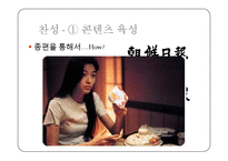 [언론제도] 종합 편성 채널-6