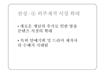 [언론제도] 종합 편성 채널-11