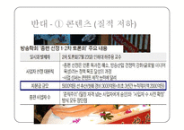 [언론제도] 종합 편성 채널-15