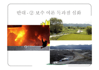 [언론제도] 종합 편성 채널-16