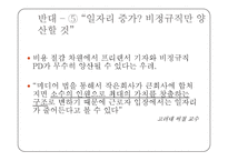 [언론제도] 종합 편성 채널-19