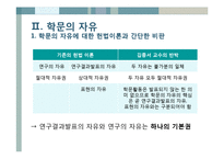 [법과정치] 송두율 사건과 학문의 자유-4