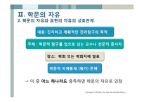 [법과정치] 송두율 사건과 학문의 자유-6