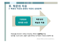 [법과정치] 송두율 사건과 학문의 자유-7