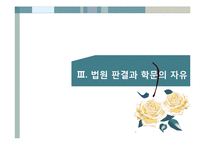 [법과정치] 송두율 사건과 학문의 자유-8