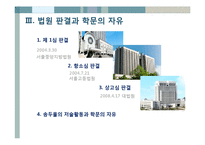 [법과정치] 송두율 사건과 학문의 자유-9