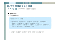 [법과정치] 송두율 사건과 학문의 자유-10