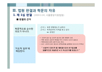 [법과정치] 송두율 사건과 학문의 자유-11