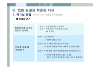 [법과정치] 송두율 사건과 학문의 자유-12