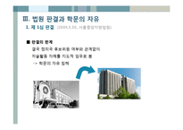 [법과정치] 송두율 사건과 학문의 자유-13