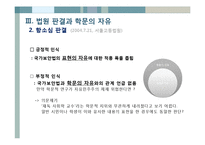 [법과정치] 송두율 사건과 학문의 자유-15