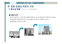 [법과정치] 송두율 사건과 학문의 자유-16