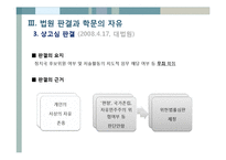 [법과정치] 송두율 사건과 학문의 자유-17