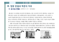 [법과정치] 송두율 사건과 학문의 자유-18