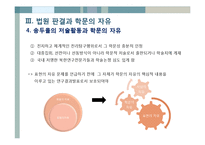[법과정치] 송두율 사건과 학문의 자유-19