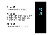 대중문화 검열의 현황과 앞으로의 방향-2