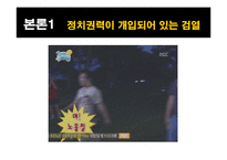 대중문화 검열의 현황과 앞으로의 방향-7