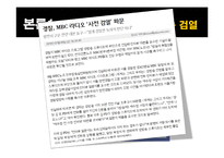 대중문화 검열의 현황과 앞으로의 방향-8