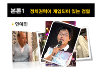 대중문화 검열의 현황과 앞으로의 방향-9