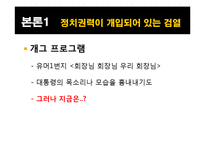 대중문화 검열의 현황과 앞으로의 방향-10
