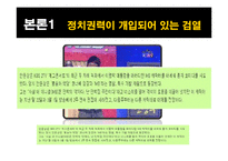 대중문화 검열의 현황과 앞으로의 방향-12