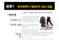 대중문화 검열의 현황과 앞으로의 방향-13
