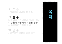 대중문화 검열의 현황과 앞으로의 방향-14