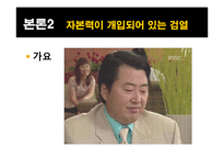 대중문화 검열의 현황과 앞으로의 방향-17