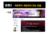 대중문화 검열의 현황과 앞으로의 방향-19