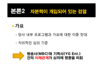 대중문화 검열의 현황과 앞으로의 방향-20
