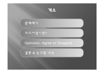 [대중매체와 민주주의] 민주주의의 존재이유-미디어법과 다양성-2