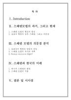 [국제 정치 경제학] 스웨덴 모델의 실제와 적용-스웨덴 모델로 본 효율성과 형평성의 공존-2