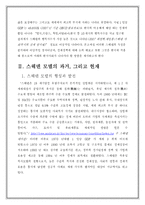 [국제 정치 경제학] 스웨덴 모델의 실제와 적용-스웨덴 모델로 본 효율성과 형평성의 공존-4