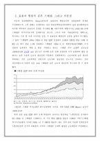 [국제 정치 경제학] 스웨덴 모델의 실제와 적용-스웨덴 모델로 본 효율성과 형평성의 공존-5