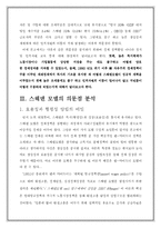 [국제 정치 경제학] 스웨덴 모델의 실제와 적용-스웨덴 모델로 본 효율성과 형평성의 공존-6