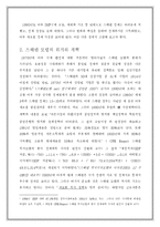 [국제 정치 경제학] 스웨덴 모델의 실제와 적용-스웨덴 모델로 본 효율성과 형평성의 공존-8
