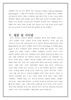 [국제 정치 경제학] 스웨덴 모델의 실제와 적용-스웨덴 모델로 본 효율성과 형평성의 공존-12