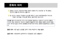 [사회문제론] 문화와 사회-2