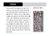 [사회문제론] 문화와 사회-4