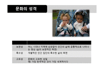 [사회문제론] 문화와 사회-5