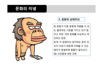 [사회문제론] 문화와 사회-7