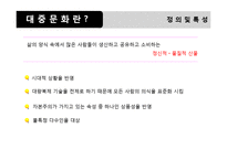 [사회문제론] 문화와 사회-10