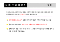 [사회문제론] 문화와 사회-12
