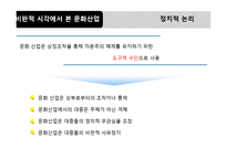 [사회문제론] 문화와 사회-18