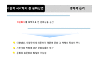 [사회문제론] 문화와 사회-19
