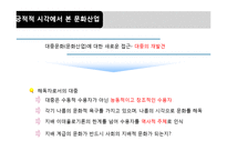 [사회문제론] 문화와 사회-20