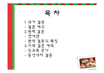 [중국문화] 중국 결혼의 변화-2