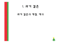 [중국문화] 중국 결혼의 변화-3