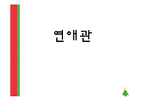 [중국문화] 중국 결혼의 변화-14
