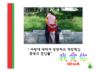 [중국문화] 중국 결혼의 변화-16